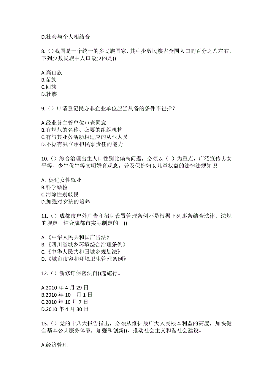 2023年浙江省衢州市江山市保安乡西洋村社区工作人员（综合考点共100题）模拟测试练习题含答案_第3页