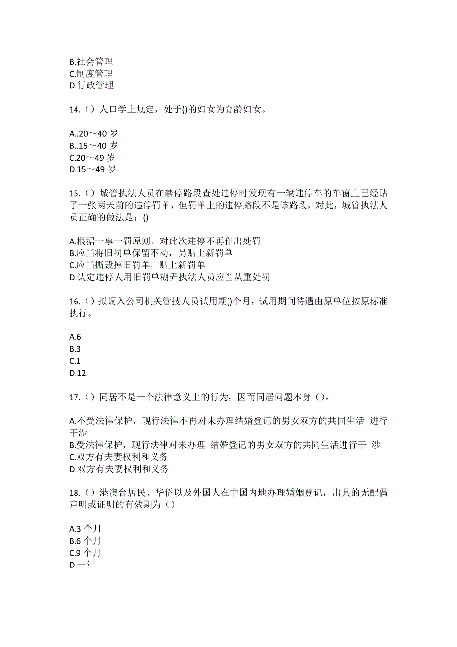 2023年浙江省衢州市江山市保安乡西洋村社区工作人员（综合考点共100题）模拟测试练习题含答案_第4页