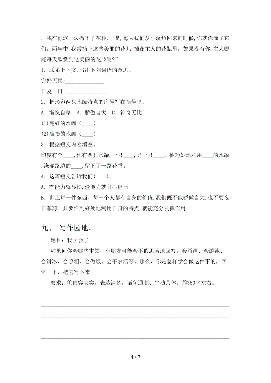 2021年三年级语文上学期期中考试课堂检测部编人教版_第4页