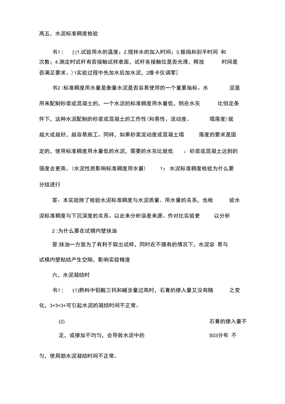 水泥实验答案_第2页