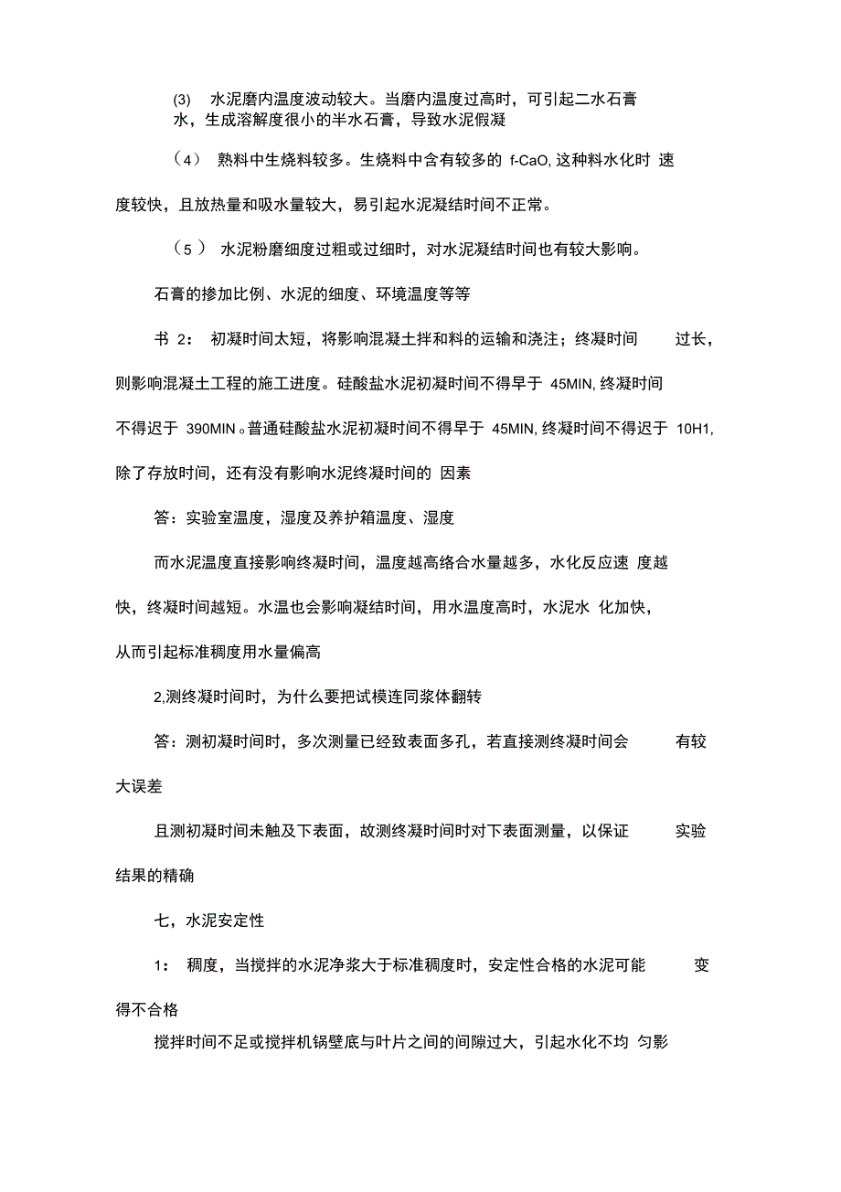 水泥实验答案_第3页