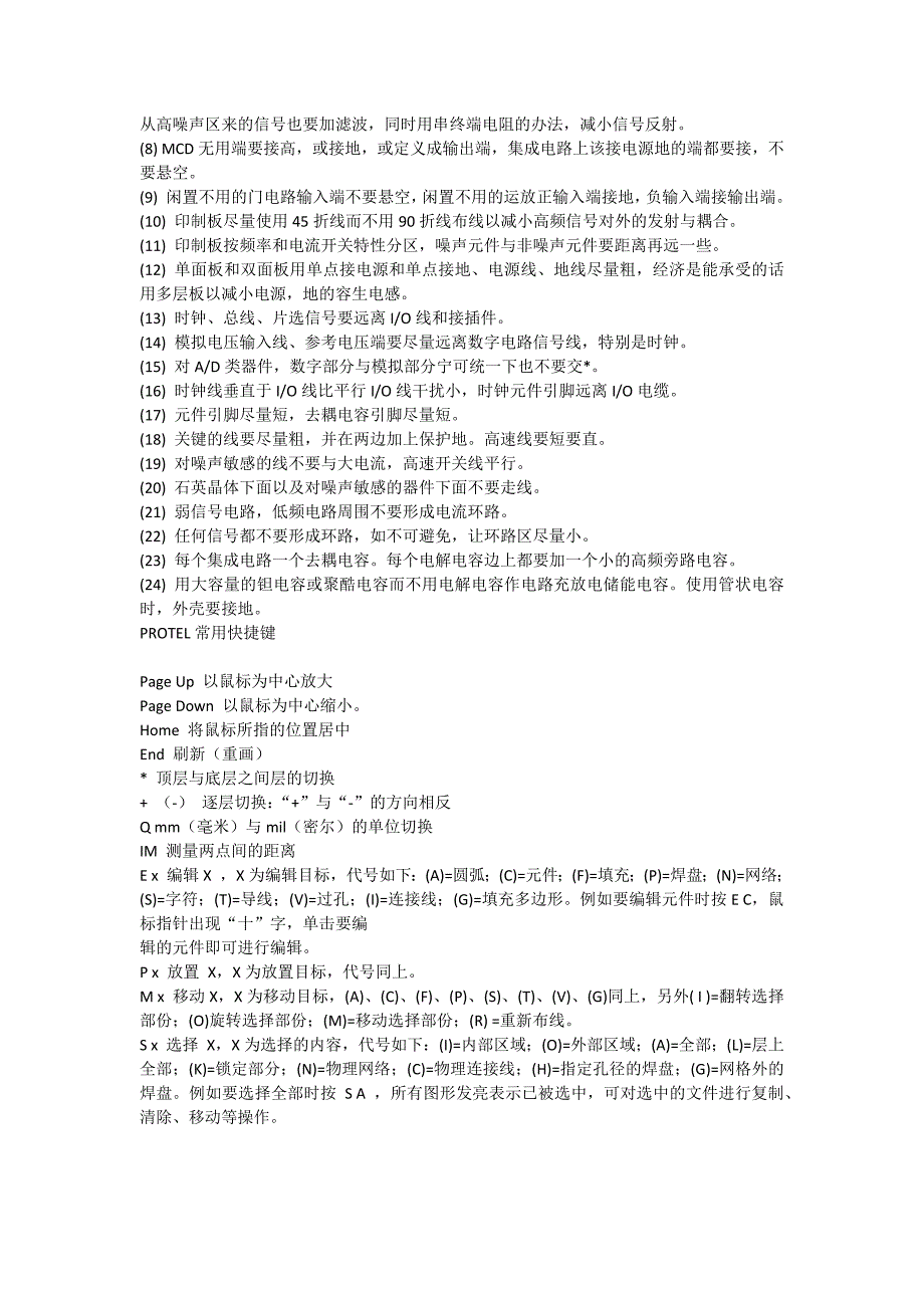 PCB板布局布线基本规则.docx_第4页