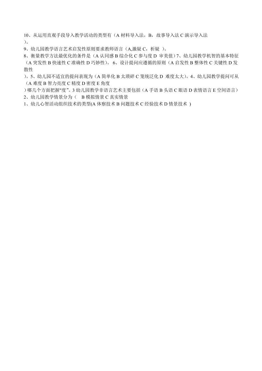 2012年西南师范大学网络教育幼儿园教学艺术作业_第5页