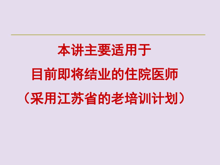 江苏省住院医师规范化培训课件_第2页