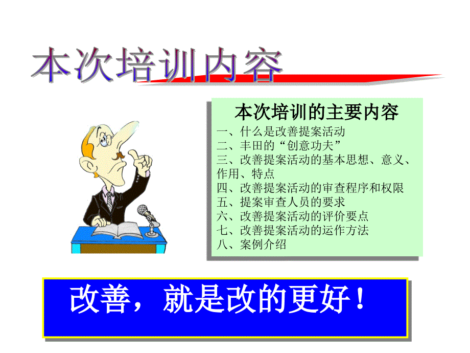 质量改善活动流程介绍.ppt_第2页