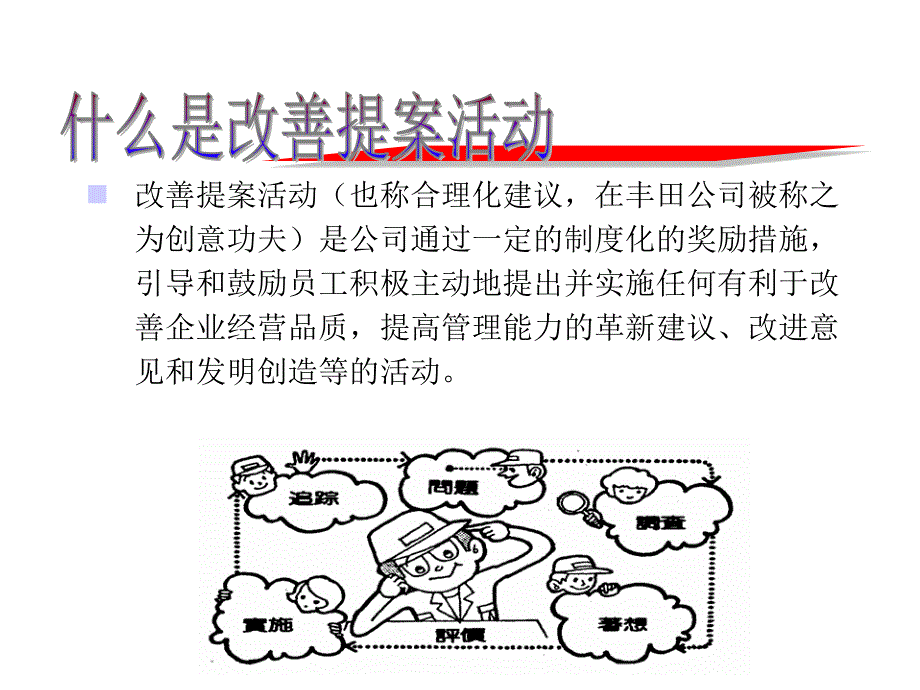 质量改善活动流程介绍.ppt_第3页