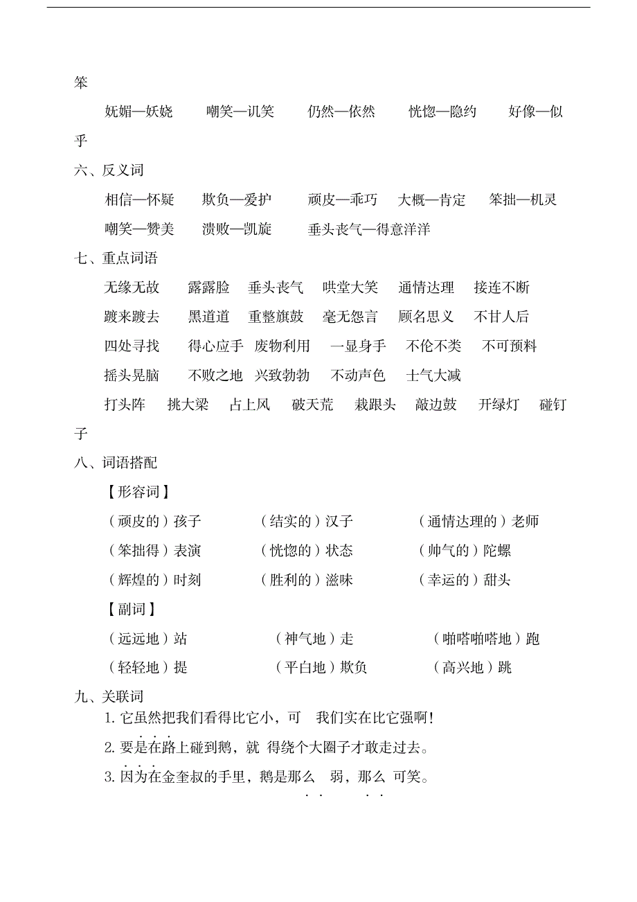 2023年【精品推荐】五年级语文上册第六单元考点梳理_第2页