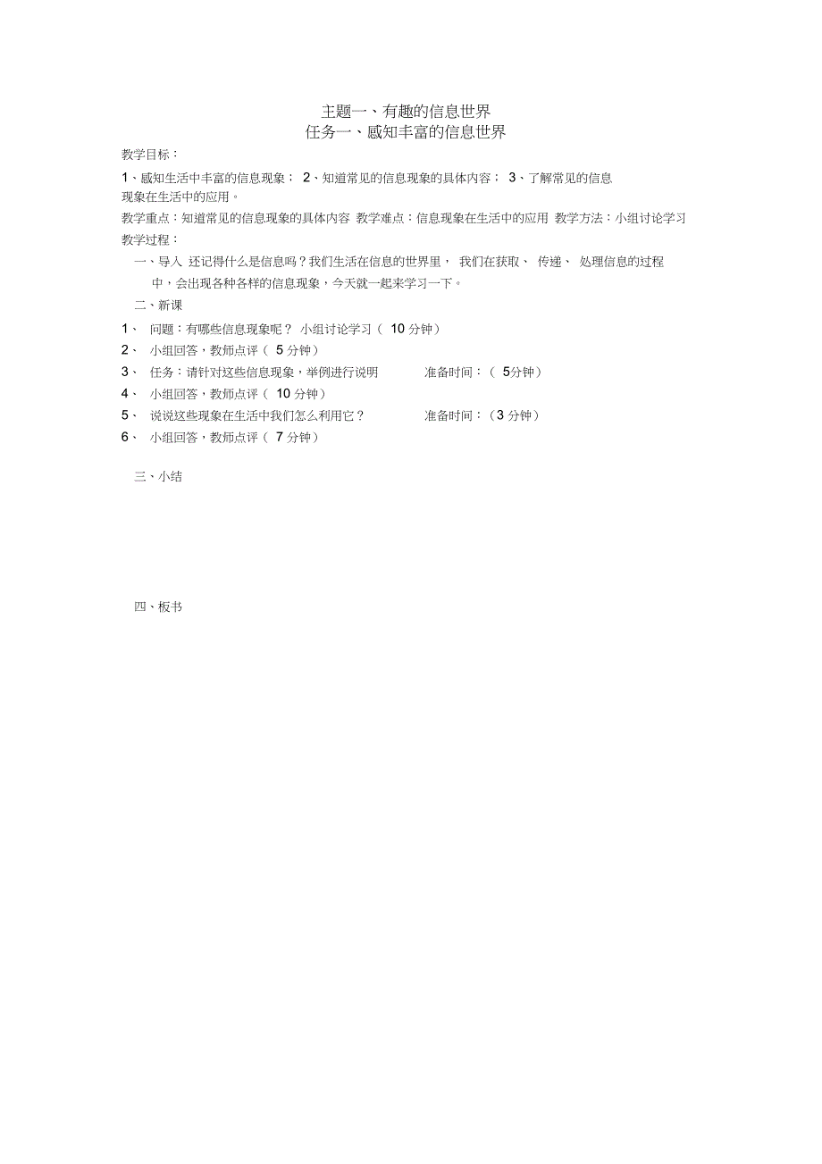 广西版信息技术小学五年级上册教案全册_第1页