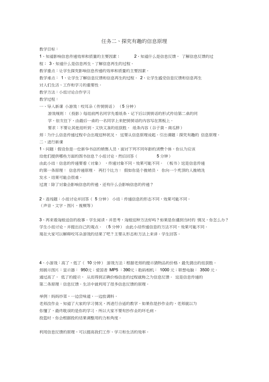 广西版信息技术小学五年级上册教案全册_第2页