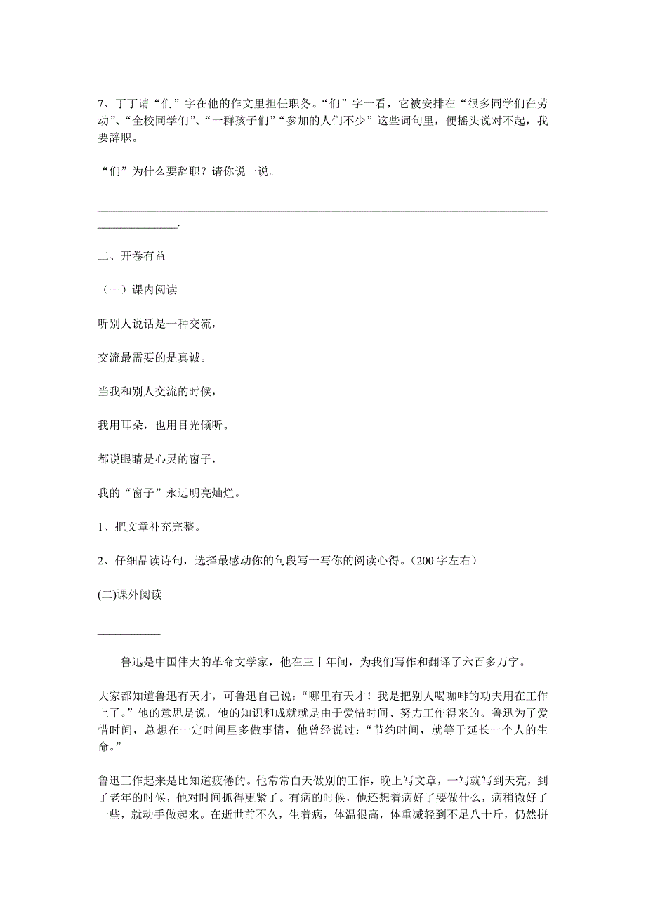 xx学年度第二学期北师大版五年级下册语文期中试卷_第2页