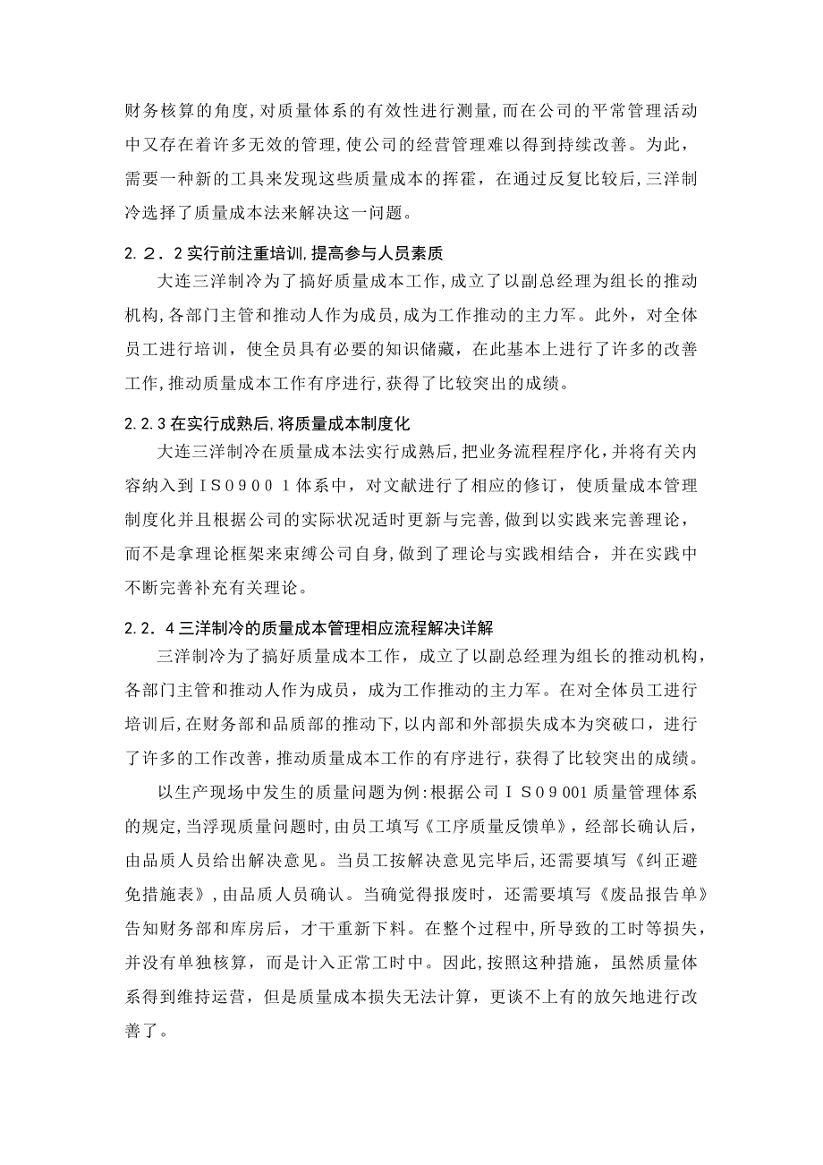 质量成本控制案例_第3页