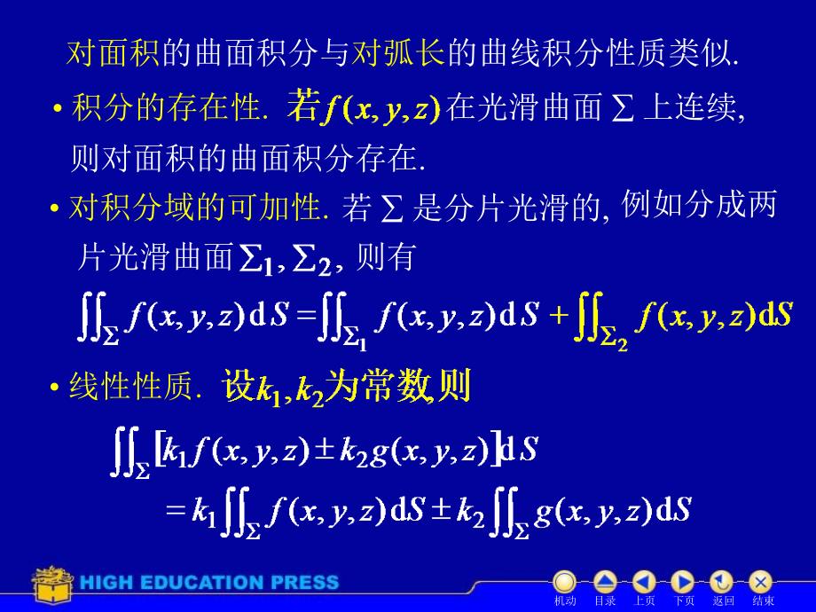 D104对面积曲面积分35026_第4页