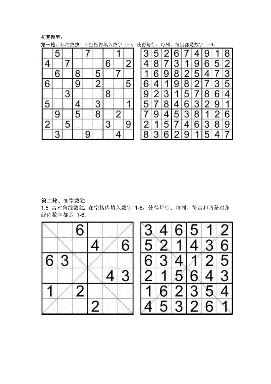 数独比赛规则与例题_第2页