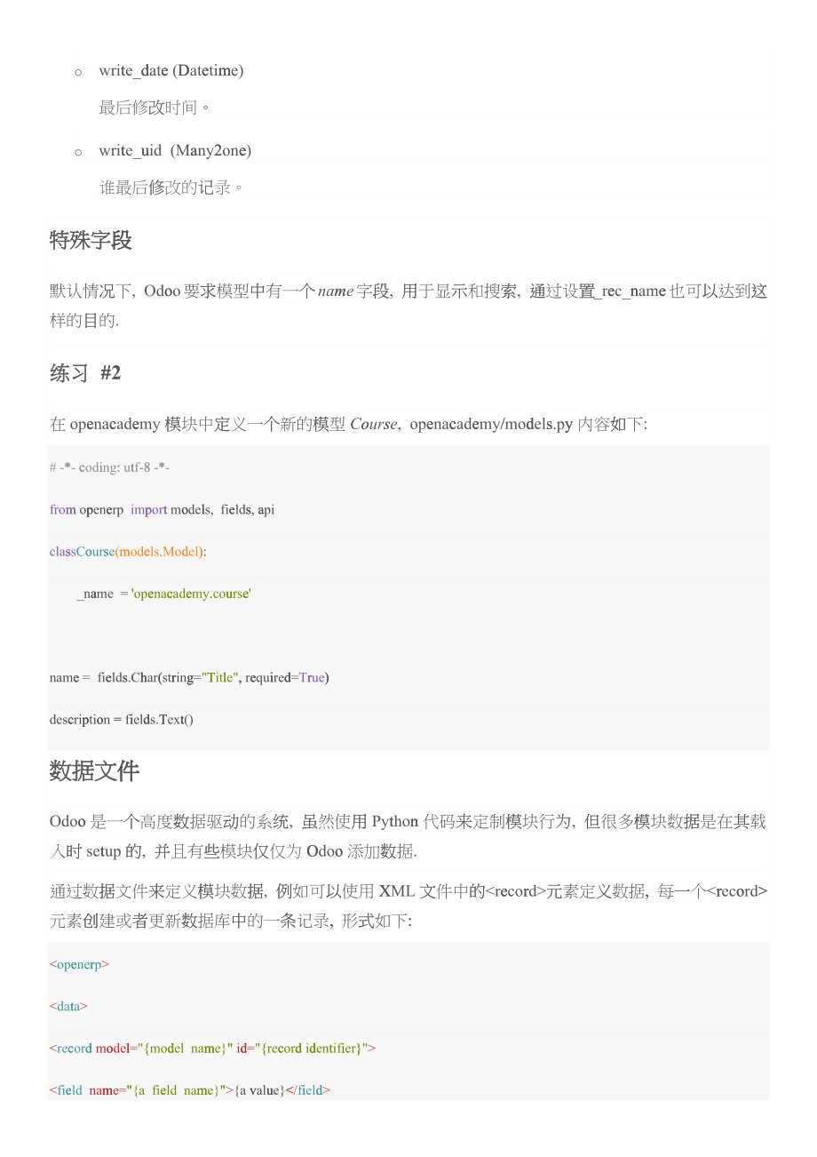 Odoo90模块开发全流程_第4页