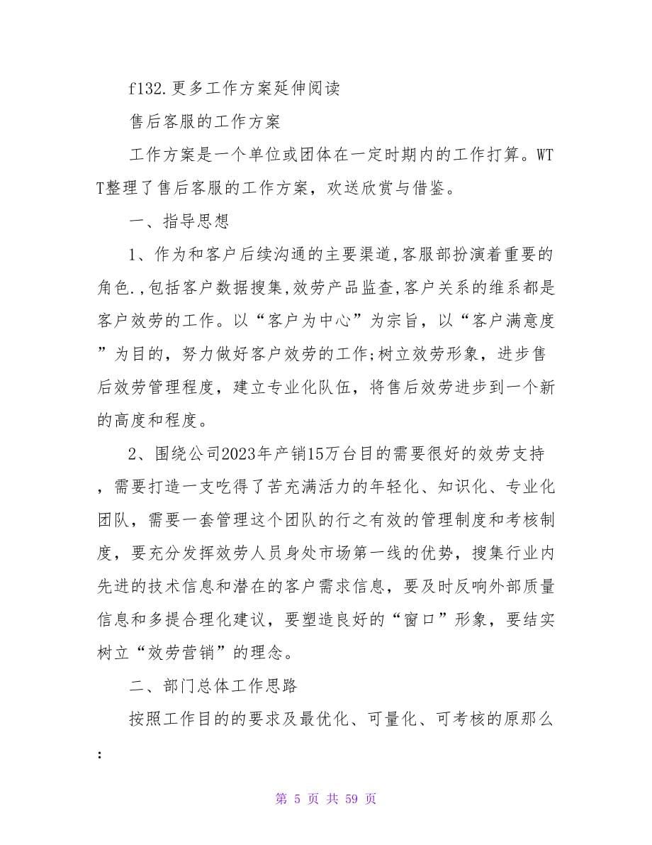 售后客服工作计划_第5页