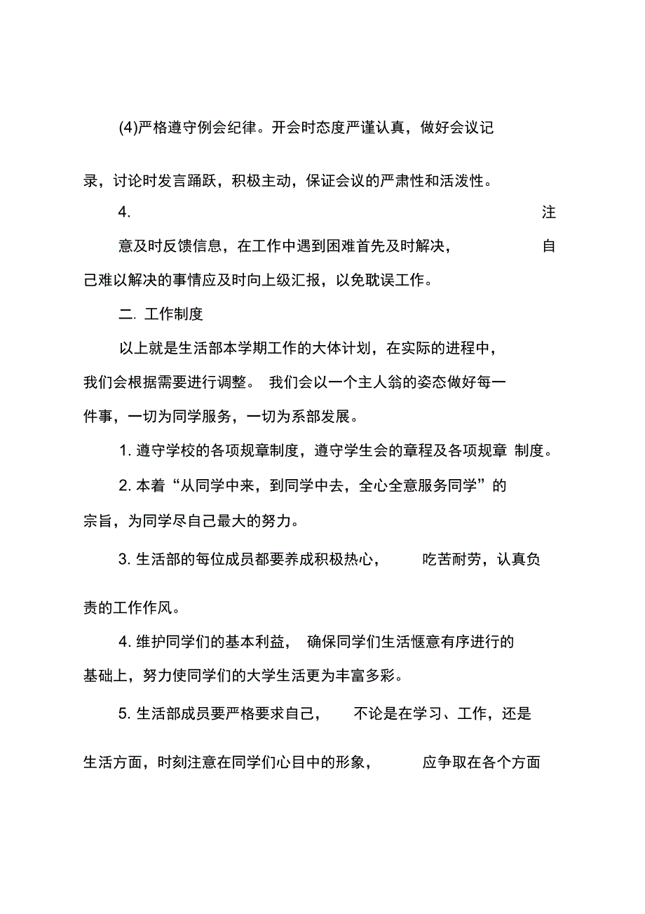 学生会生活部门工作计划_第3页