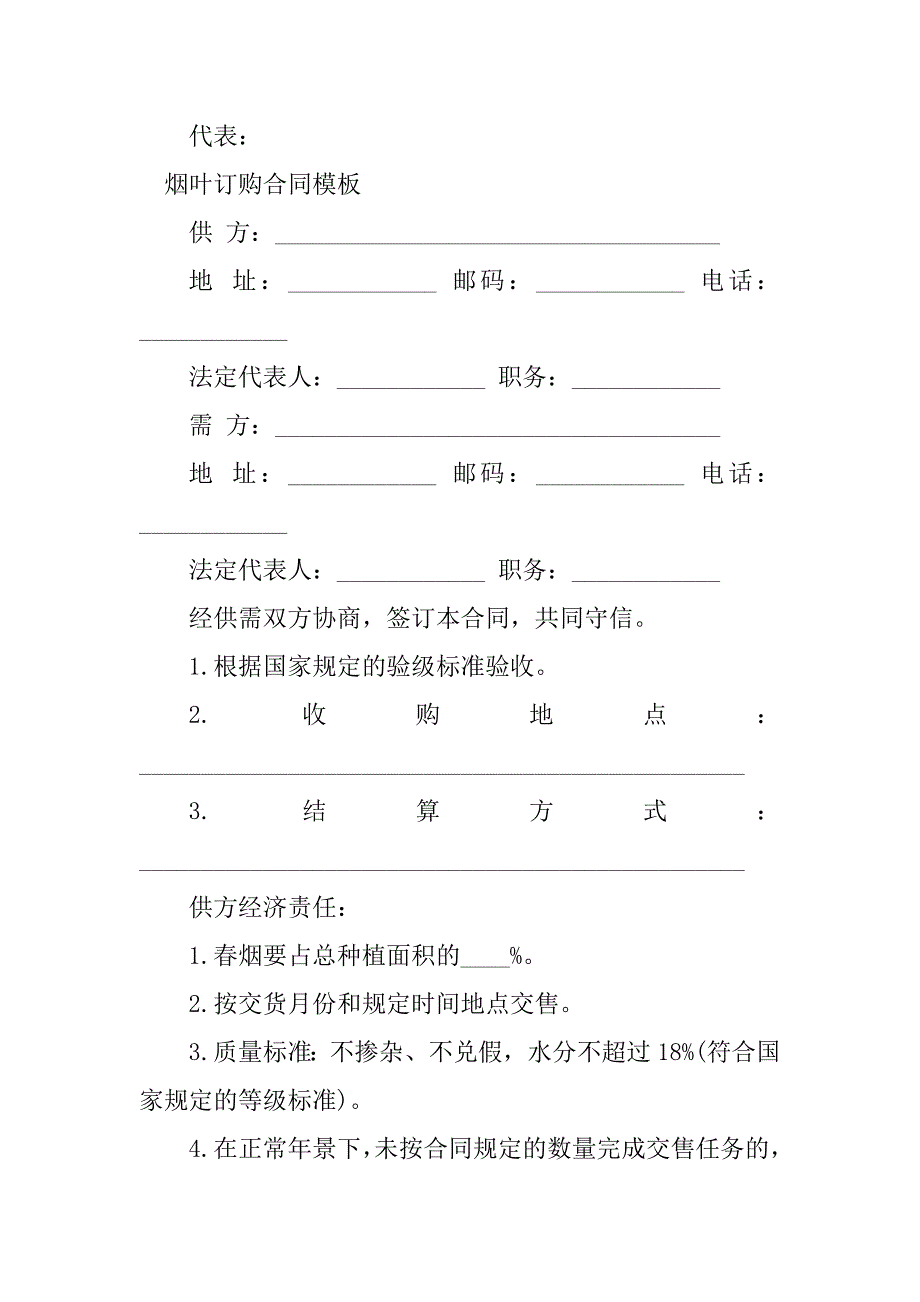 2023年烟叶订购合同（份范本）_第4页