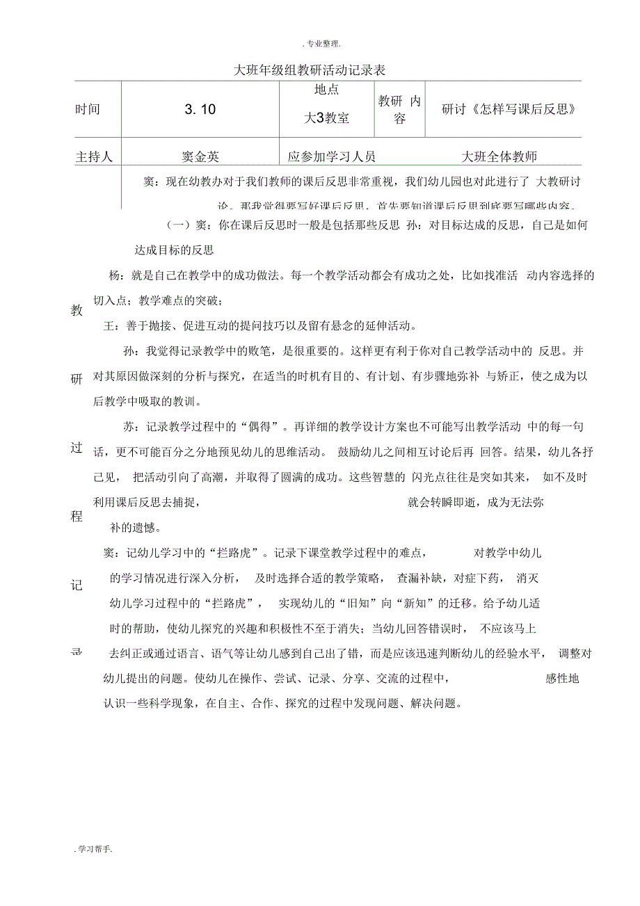 大班年级组教研活动记录表_第2页