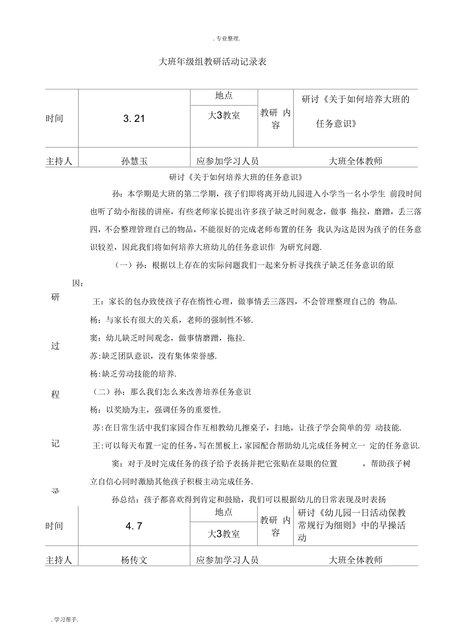 大班年级组教研活动记录表_第4页