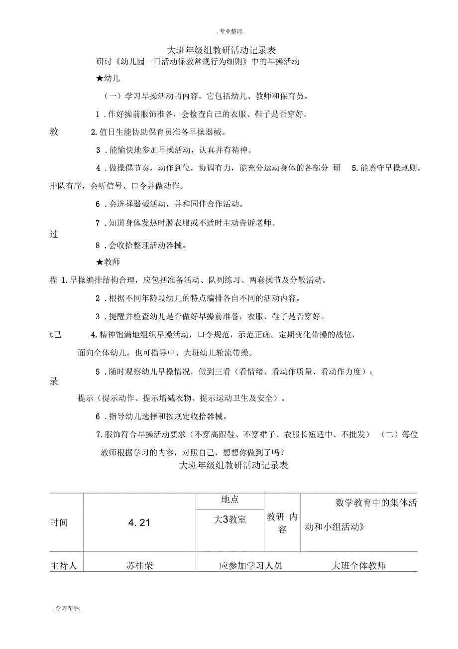 大班年级组教研活动记录表_第5页