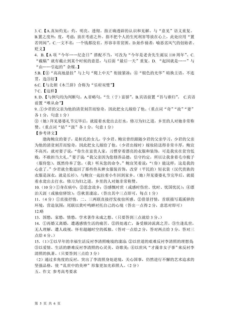 高一上学期第三次月考语文试题.doc_第5页