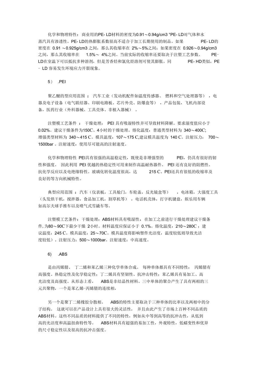 面试结构工程师试题及答案材料模具_第5页