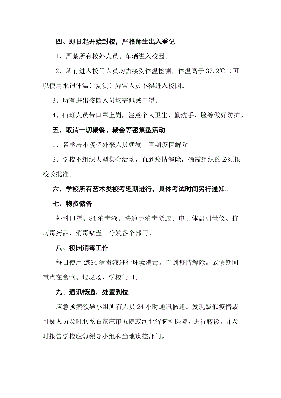 学校抗击新型冠状病毒感染的肺炎应急预案_第2页