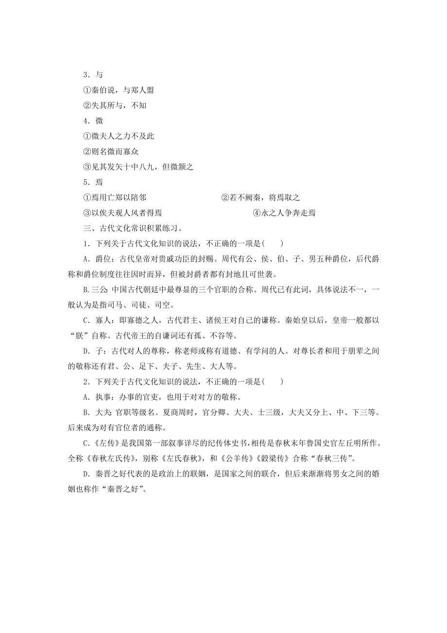 高中语文教材文言文逐课挖空一遍过学生版（共61页）.doc_第2页