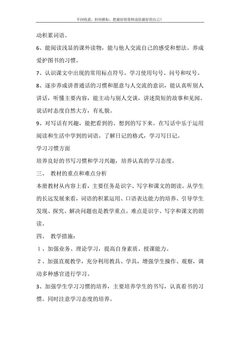 2021年小学二年级语文教学计划新编.doc_第3页