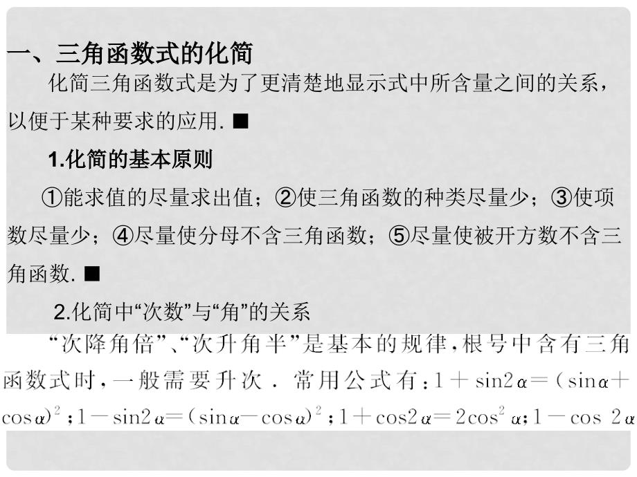 重庆市万州分水中学高考数学一轮复习 第四章第六节 简单的三角恒等变换指导课件 新人教A版_第3页