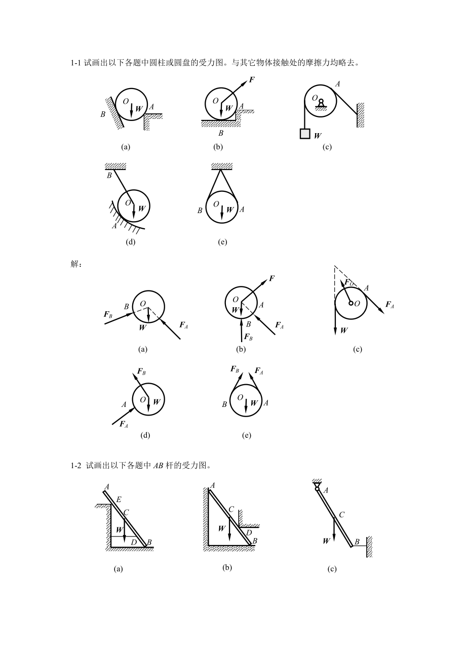 工程力学习题.doc_第1页