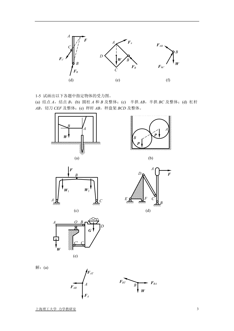 工程力学习题.doc_第4页