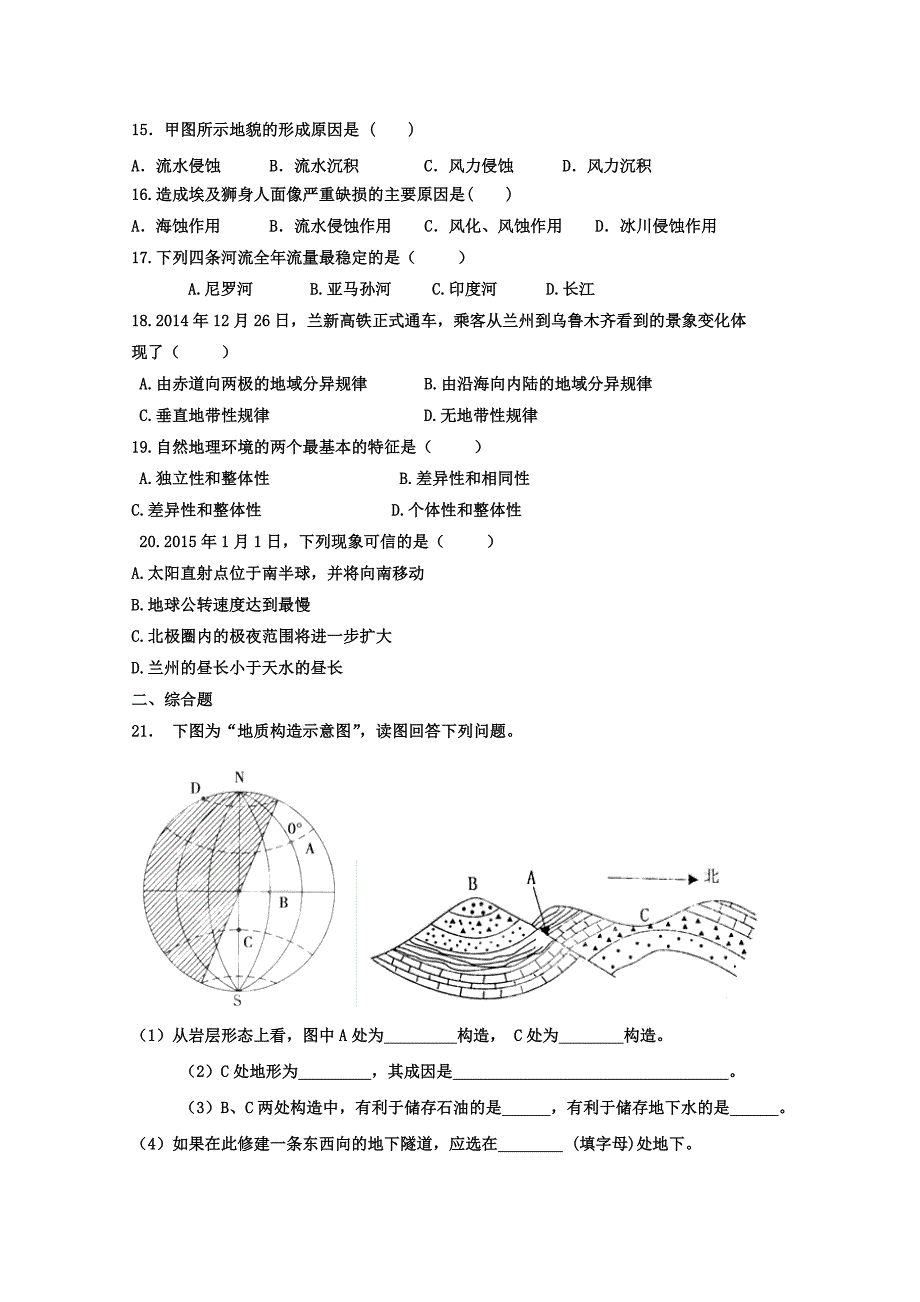 山东省华侨中学高一地理寒假作业【18】含答案_第3页