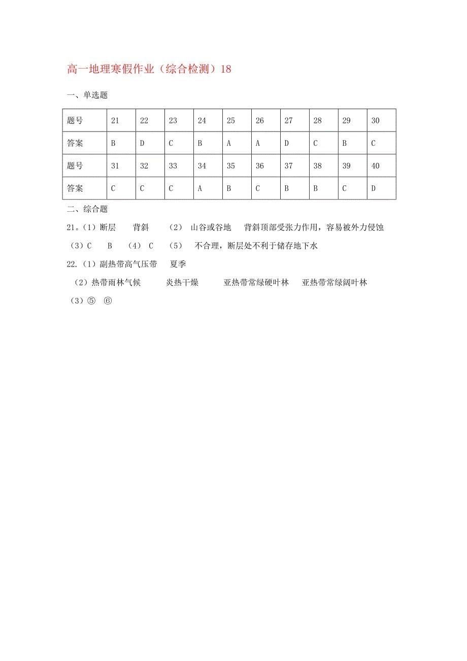 山东省华侨中学高一地理寒假作业【18】含答案_第5页