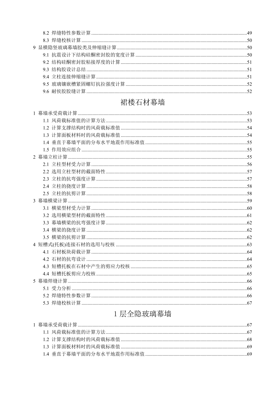 op隐框、全玻璃及石材幕墙计算书_第4页