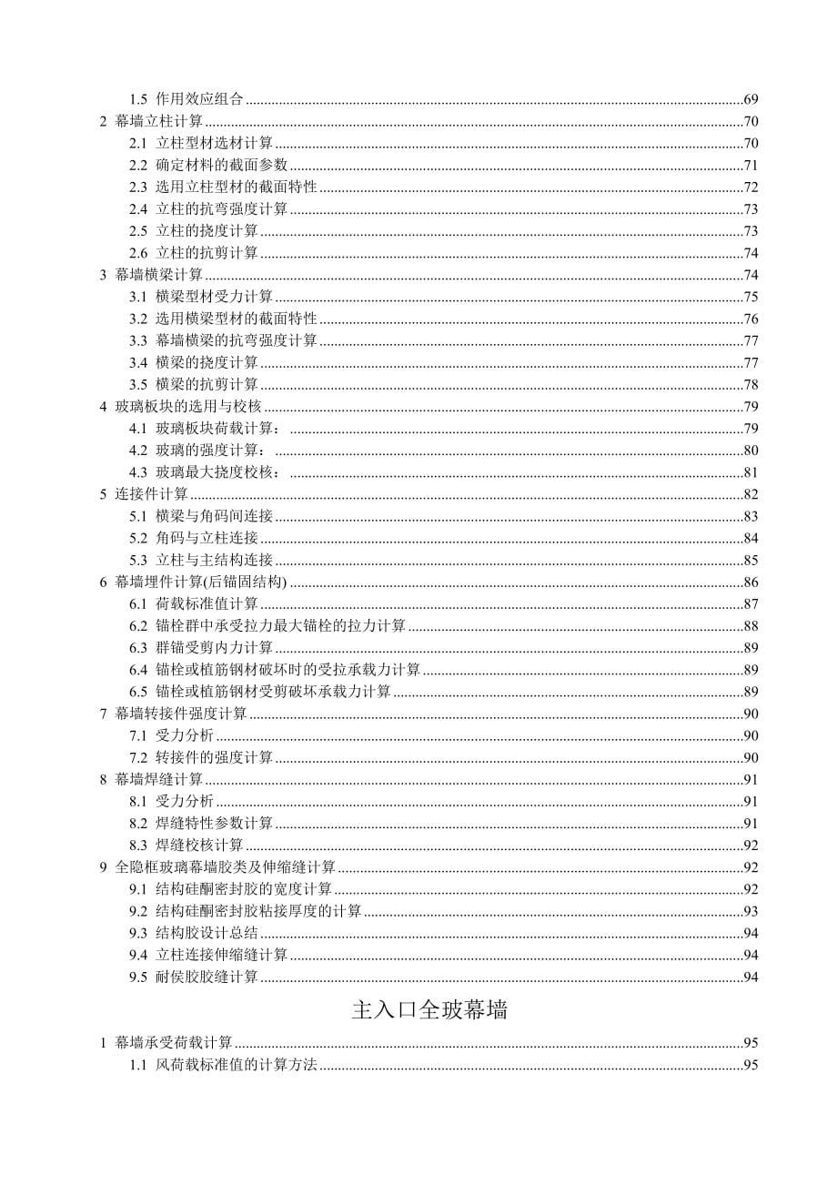 op隐框、全玻璃及石材幕墙计算书_第5页