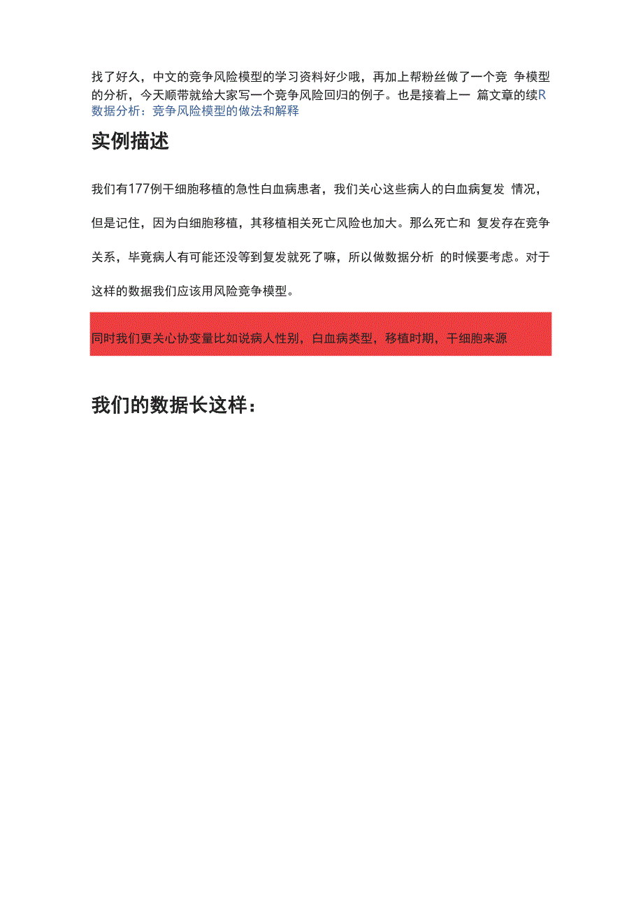 R数据分析：竞争风险模型的做法和解释二_第1页