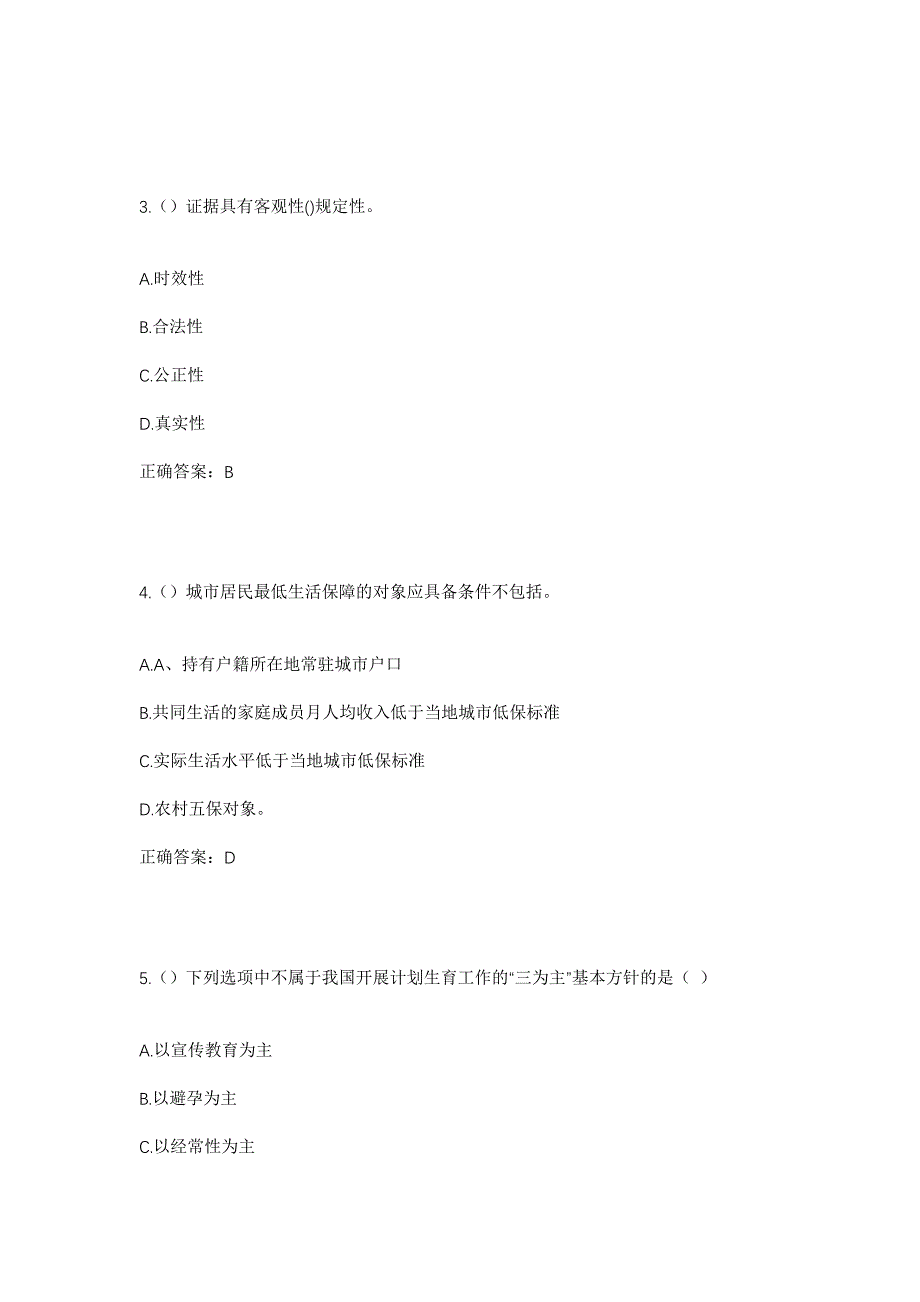 2023年江苏省扬州市瘦西湖风景区瘦西湖街道社区工作人员考试模拟题及答案_第2页