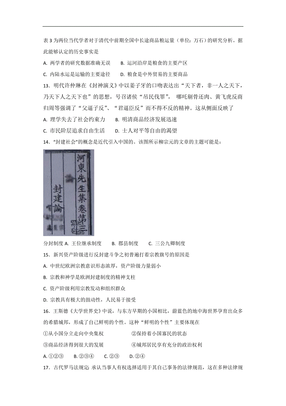 岳麓版高中历史高三三轮考前基础篇：第1课古代史通史整合练习 Word版含解析_第4页