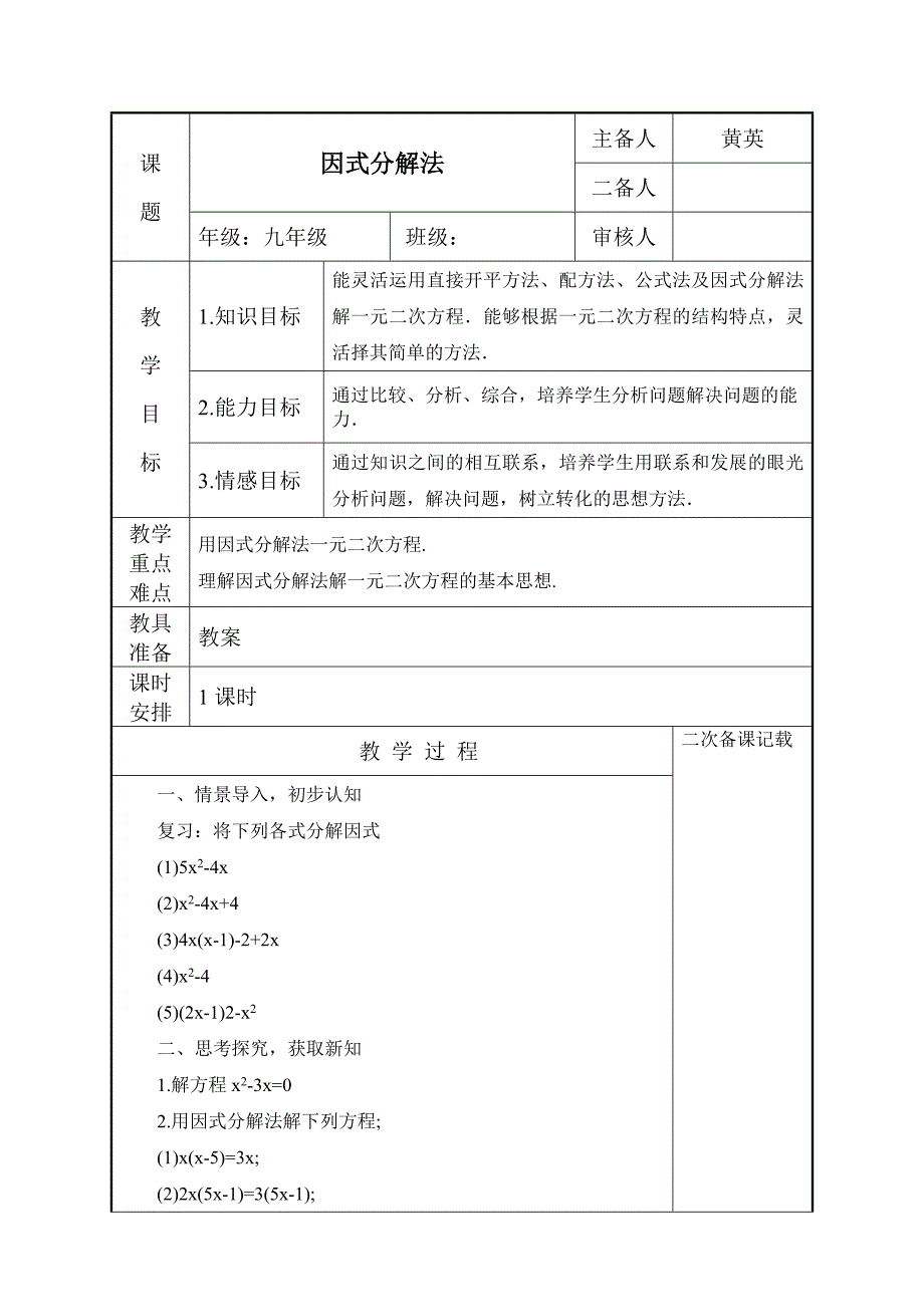 11、因式分解法.doc_第1页