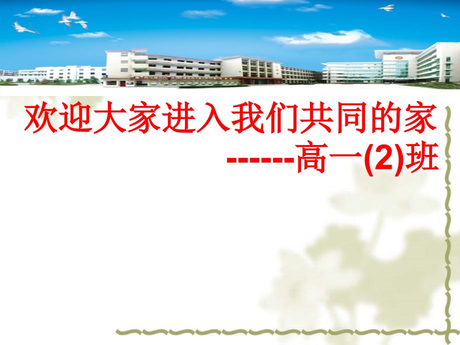 高一入学班会：学会做人_第2页