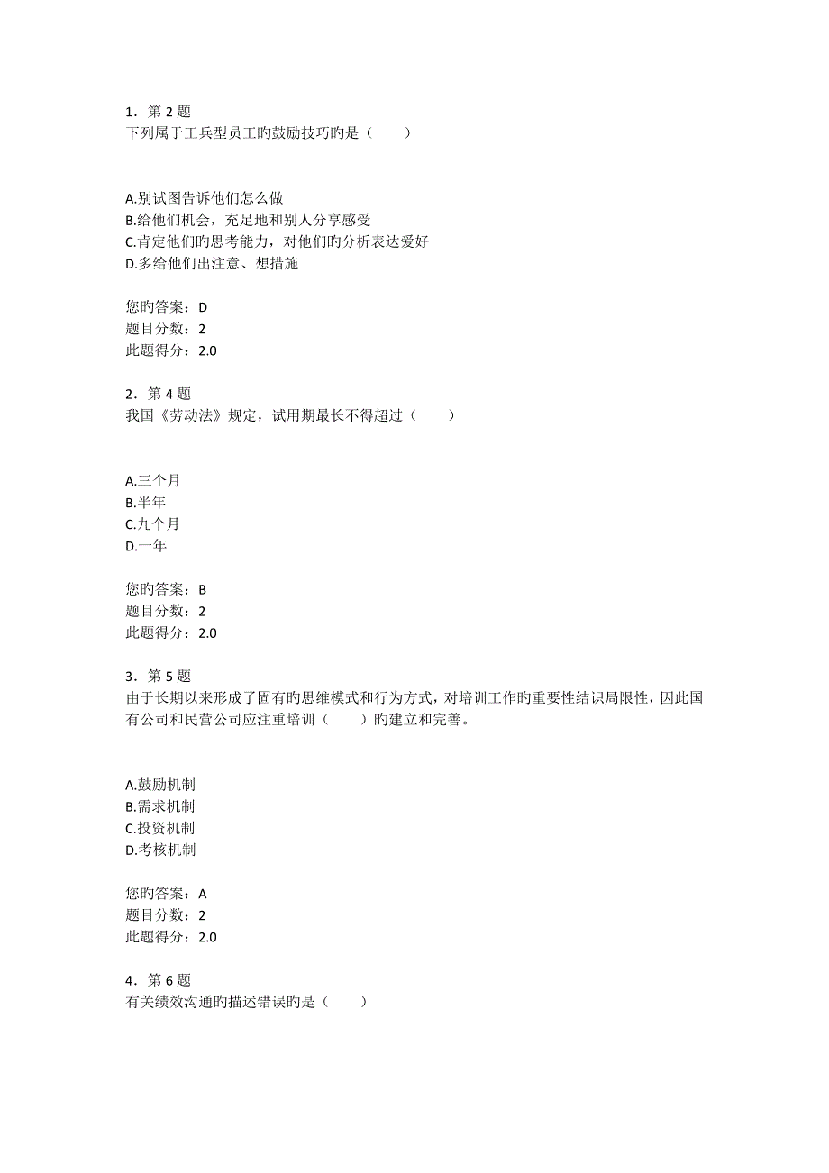 春《企业人力资源管理》作业.docx_第1页