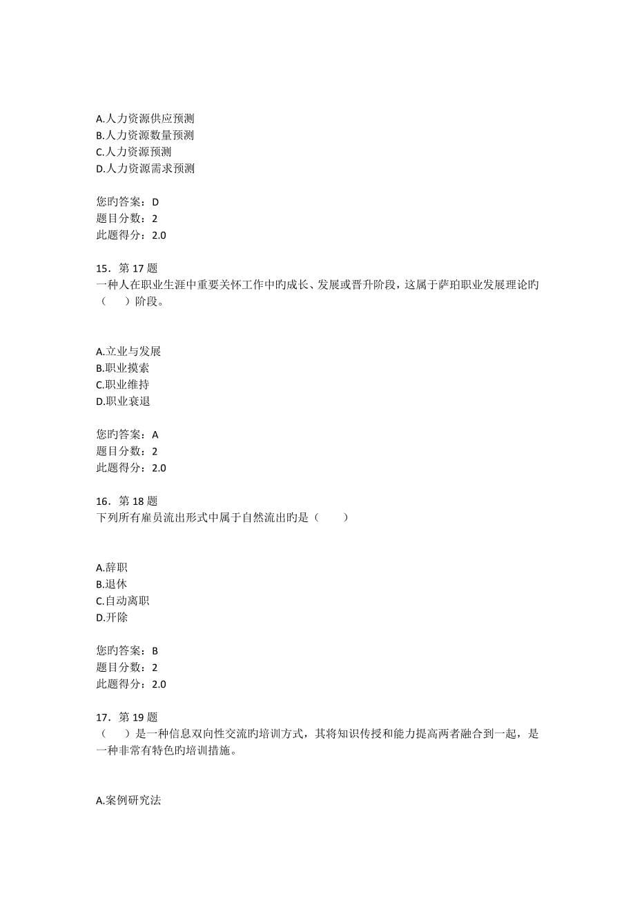 春《企业人力资源管理》作业.docx_第5页