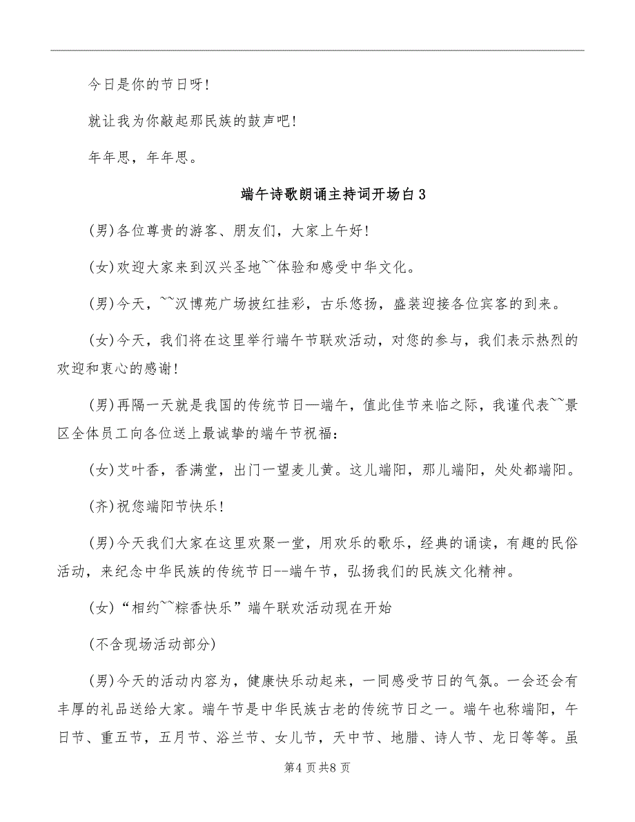 端午诗歌朗诵主持词开场白_第4页