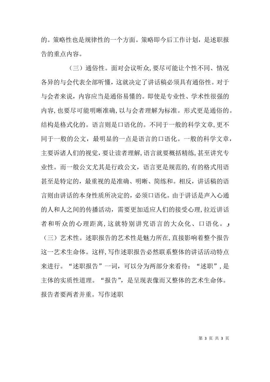 述职报告写作要领及范文_第3页