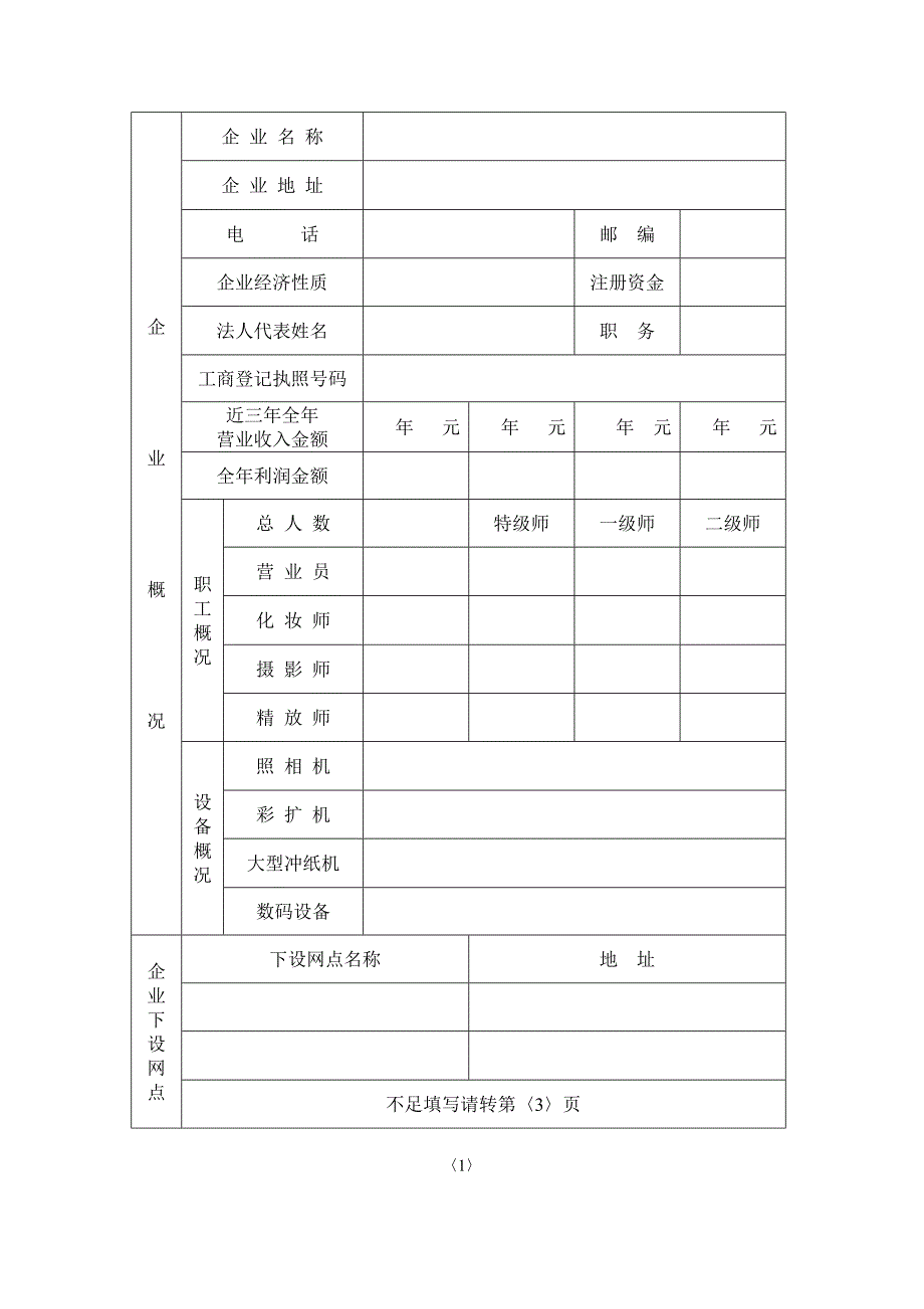 上海摄影业行业协会_第2页