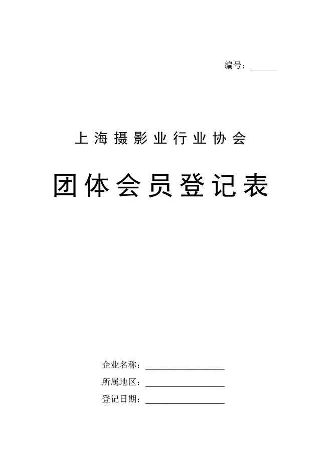 上海摄影业行业协会