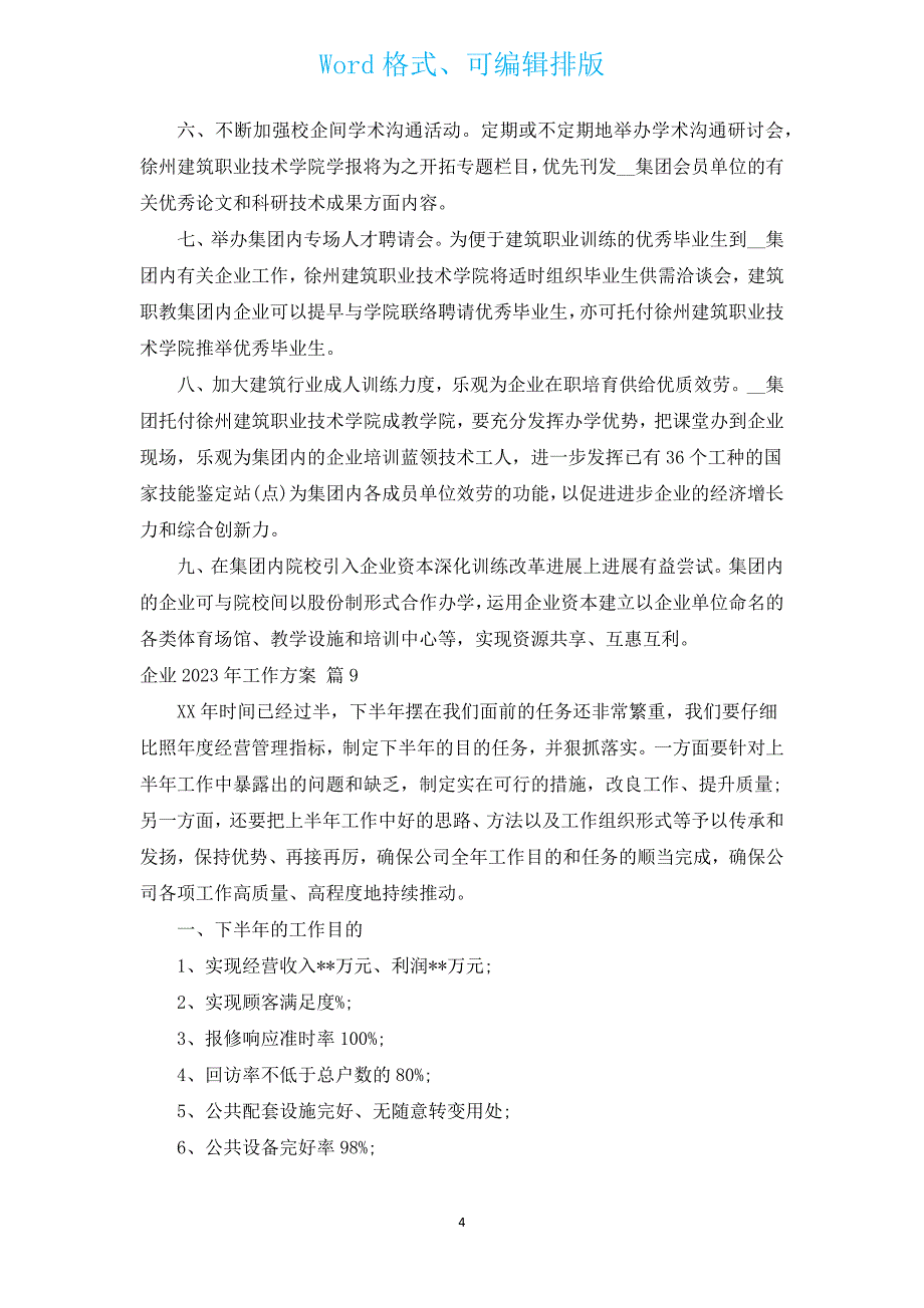 企业2023年工作计划（汇编14篇）.docx_第4页