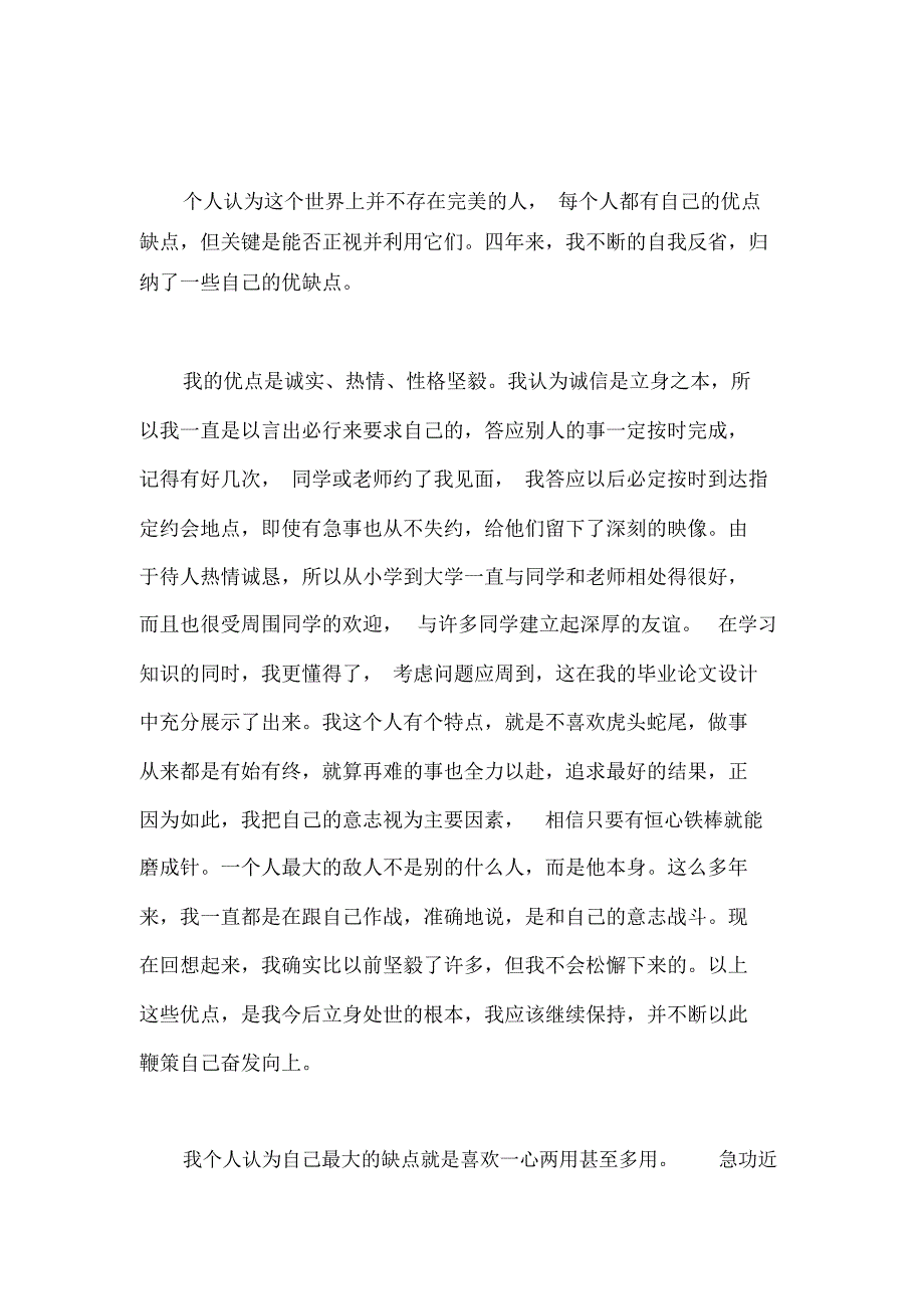 大学毕业生个人总结_第4页