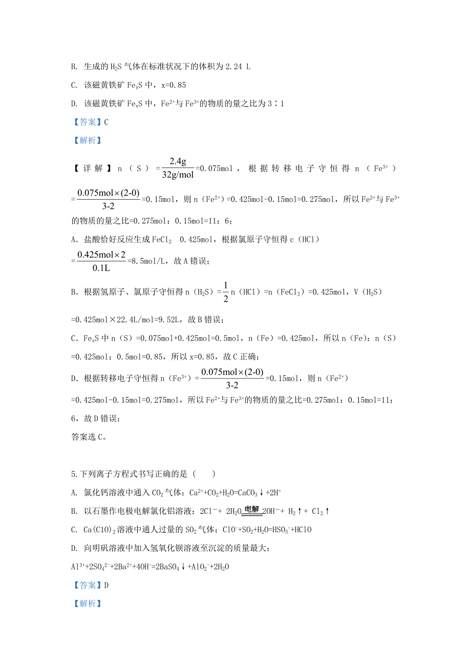 河北省大名县第一中学2020届高三化学9月月考试题清北班一含解析_第3页